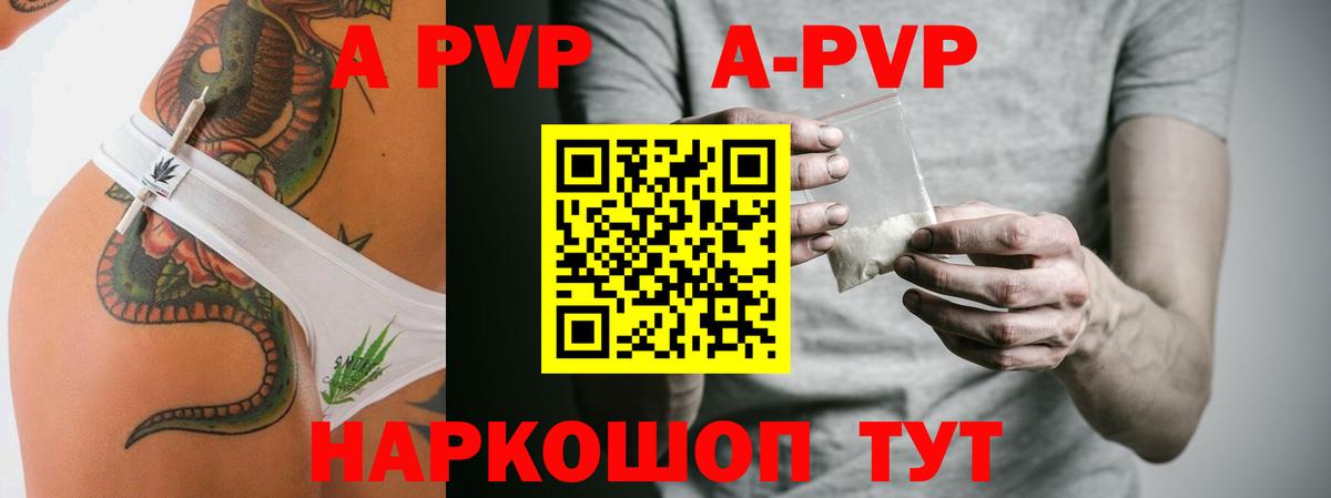 APVP  Вход с VPN  Alpha-PVP кристаллы  Каменск-Шахтинский  Альфа ПВП СК КРИС 