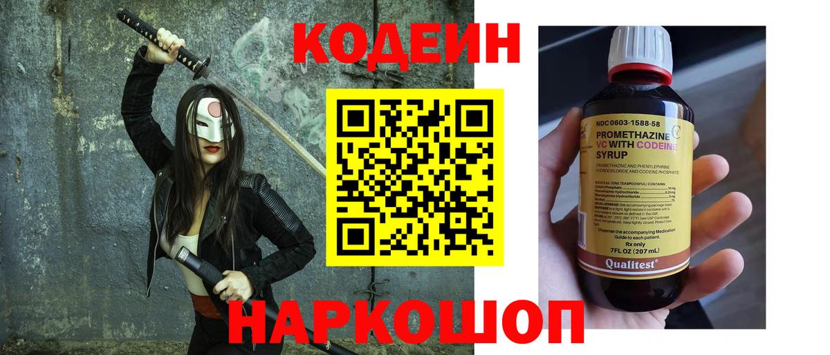 Кодеиновый сироп Lean Purple Drank Каменск-Шахтинский