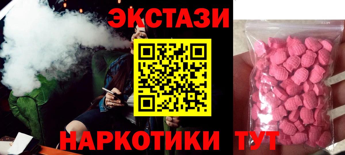 Каменск-Шахтинский  ЭКСТАЗИ 250 мг  ЭКСТАЗИ  Вход с VPN 