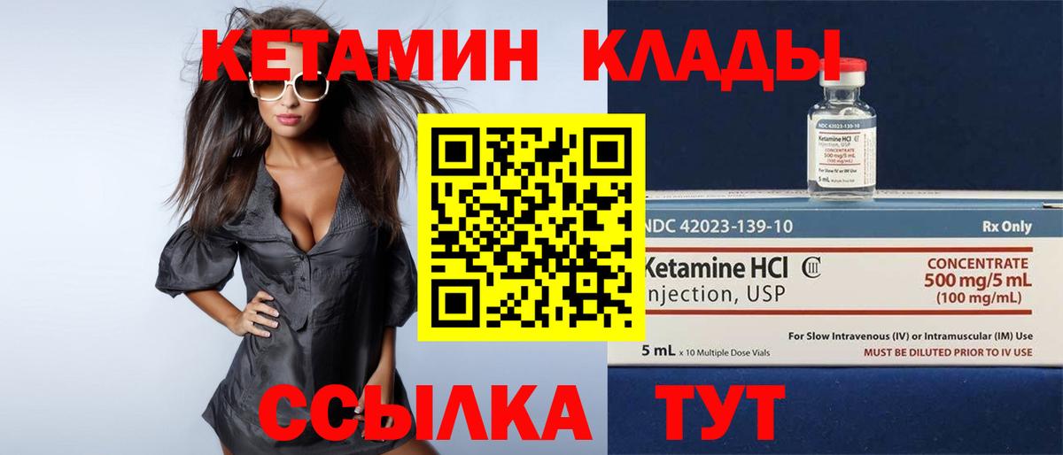 Каменск-Шахтинский  КЕТАМИН ketamine  Вход с VPN 
